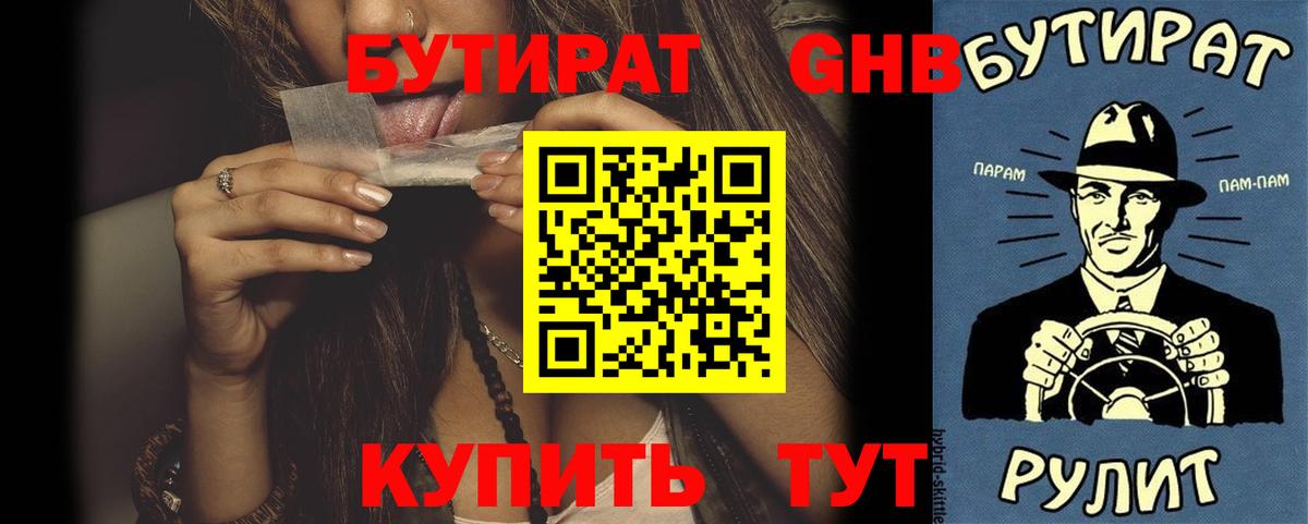 БУТИРАТ буратино Гулькевичи