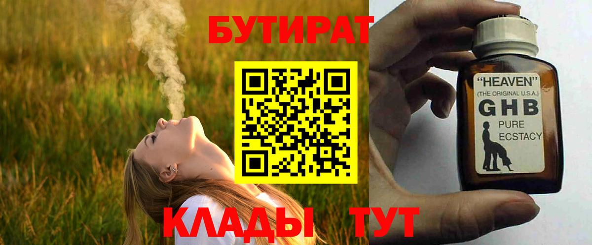 Гулькевичи  Бутират жидкий экстази  Вход с VPN 