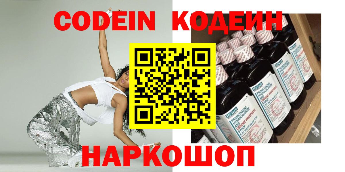 Кодеин Purple Drank Гулькевичи
