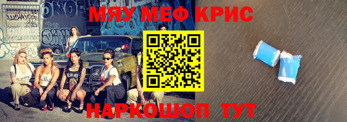 МЕФ кристаллы Гулькевичи