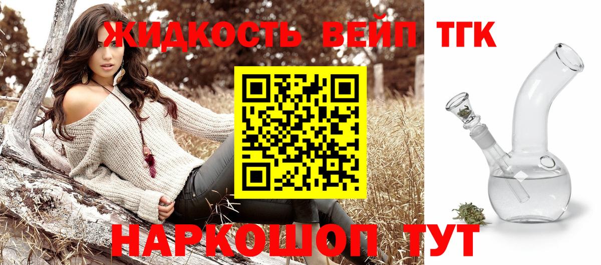 Дистиллят ТГК вейп с тгк  Дистиллят ТГК вейп с тгк  Гулькевичи  Вход с VPN 